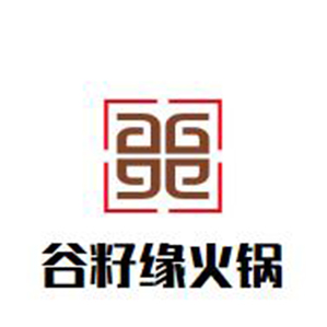 谷籽缘火锅品牌logo