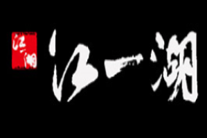 江一湖老火锅品牌logo