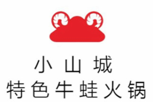 小山城特色牛蛙火锅品牌logo