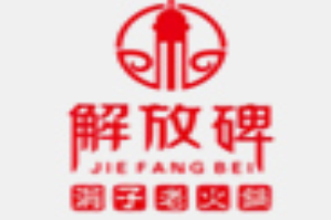解放碑洞子老火锅品牌logo