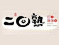 二回熟台式涮涮锅品牌logo