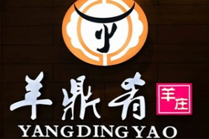 羊鼎肴火锅品牌logo