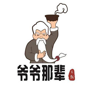 爷爷那辈牛排火锅品牌logo