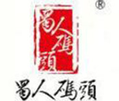 蜀人码头火锅品牌logo