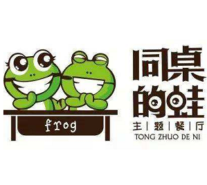 同桌的蛙炭火蛙锅品牌logo