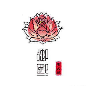 御熙重庆老火锅品牌logo