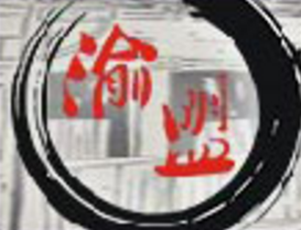 渝盟火锅品牌logo