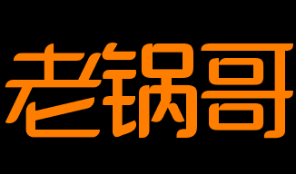 老锅哥火锅品牌logo