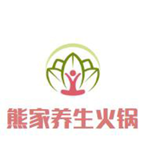 熊家养生火锅品牌logo