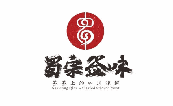 蜀宗签味火锅串串品牌logo