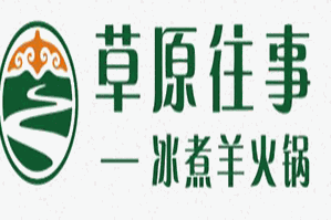 草原往事冰煮羊火锅品牌logo