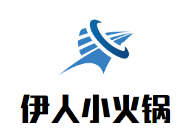 伊人小火锅品牌logo