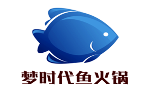 梦时代鱼火锅品牌logo