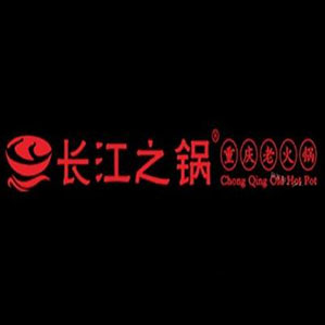 重庆长江之锅老火锅品牌logo