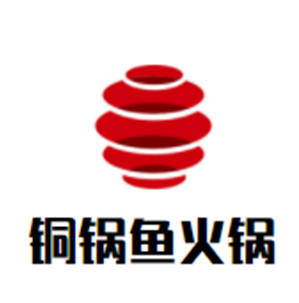 铜锅鱼火锅品牌logo