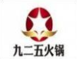 九二五火锅品牌logo
