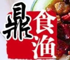 鼎食渔火锅品牌logo