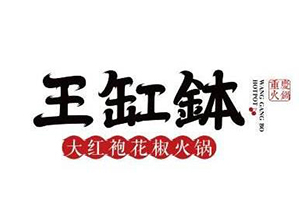 王缸钵品牌logo