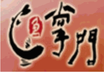 鱼掌门火锅品牌logo