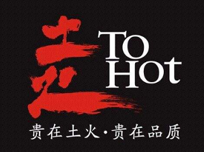 土火ToHot品牌logo