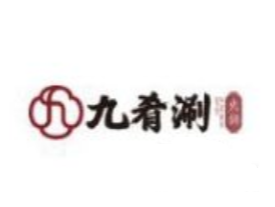 九肴涮四川老火锅品牌logo