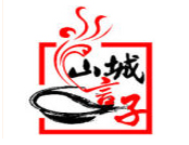 山城言子老火锅品牌logo