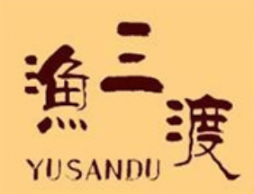 渔三渡火锅品牌logo