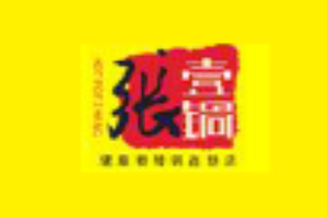 张壹锅火锅品牌logo