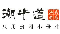 潮牛道潮汕牛肉火锅品牌logo