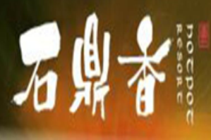 石鼎香精致火锅品牌logo