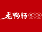 龙鸭肠老火锅品牌logo