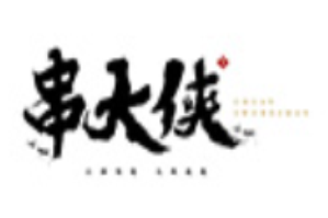 串大侠串火锅品牌logo