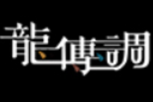 龙传调火锅品牌logo