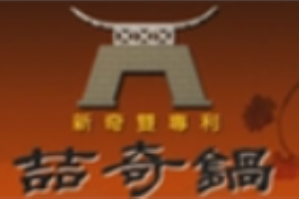 結奇锅火锅品牌logo