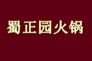 蜀正园火锅品牌logo