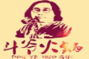 斗爷火锅品牌logo