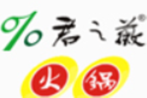 君之薇火锅品牌logo
