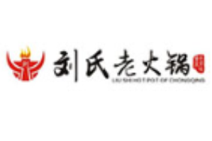 刘氏老火锅品牌logo