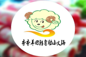 香香羊自动回转小火锅品牌logo