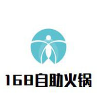 168自助火锅店品牌logo