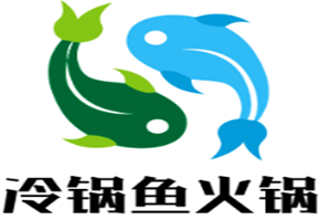 冷锅鱼火锅品牌logo