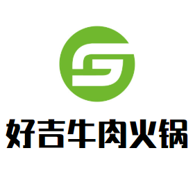 好吉牛肉火锅品牌logo