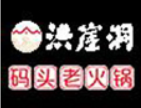 洪崖洞火锅品牌logo