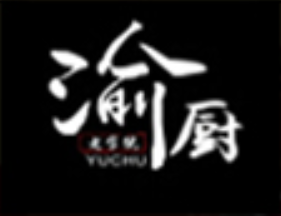 渝厨老火锅品牌logo