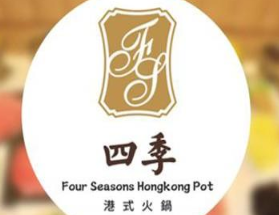 四季火锅店品牌logo