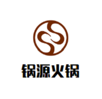 锅源火锅品牌logo