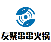 友聚串串火锅品牌logo