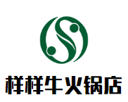 样样牛火锅店品牌logo