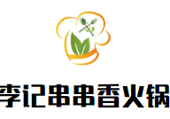 李记串串香火锅品牌logo