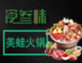 食叁味美蛙火锅品牌logo